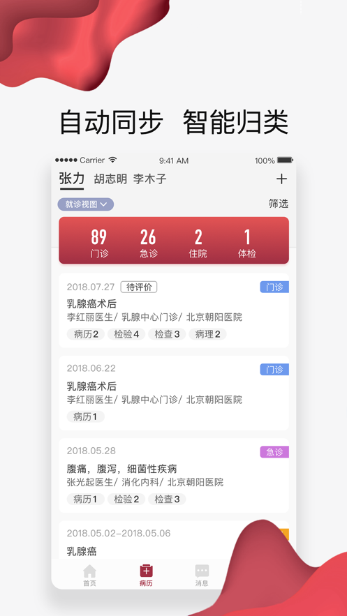 朝阳健康云APP 截图3