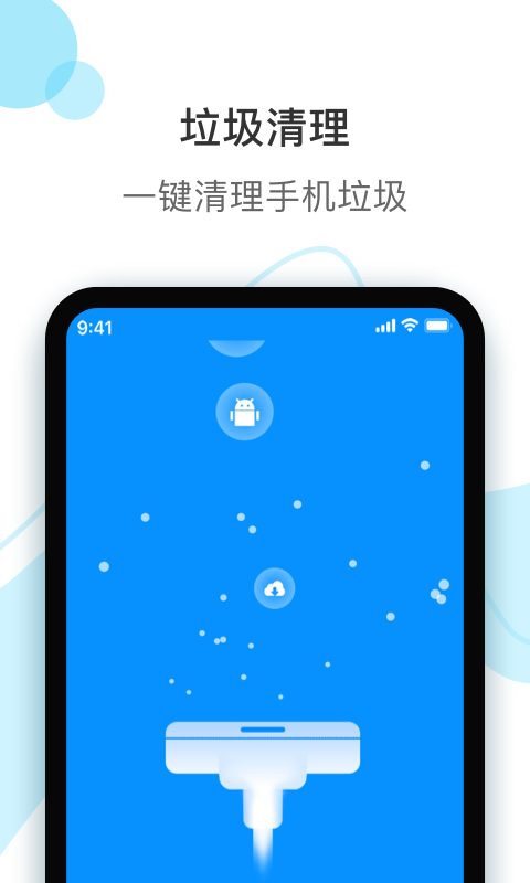 爱上清理app