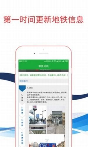 章鱼地铁 截图3