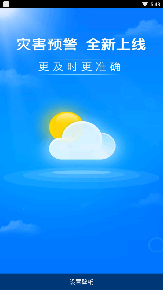 暖知天气 截图1