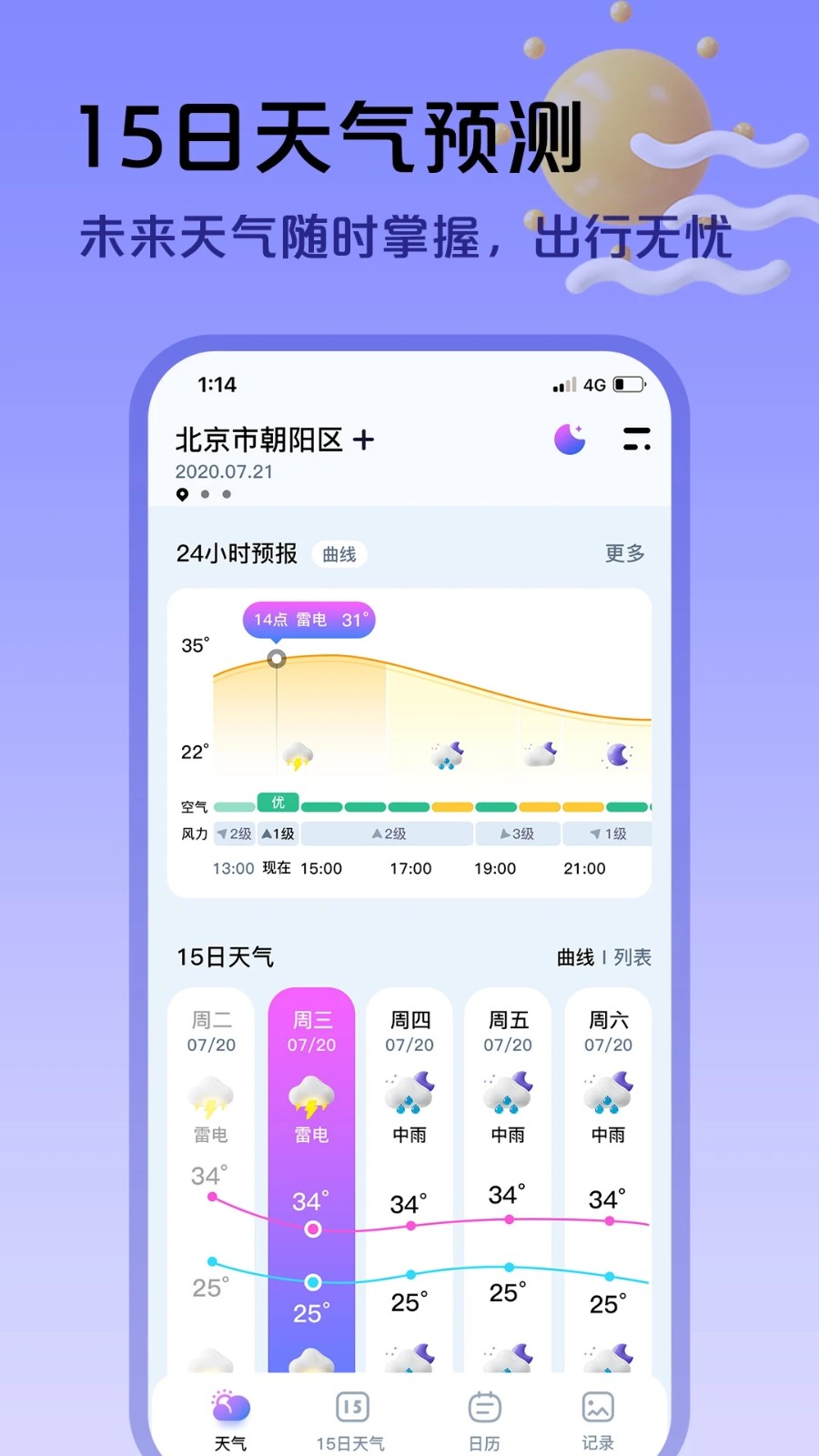 超准天气预报app 截图3