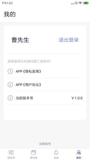 长松小辅app 截图1