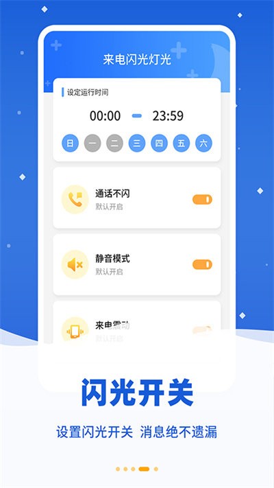 来电闪光灯光 截图2