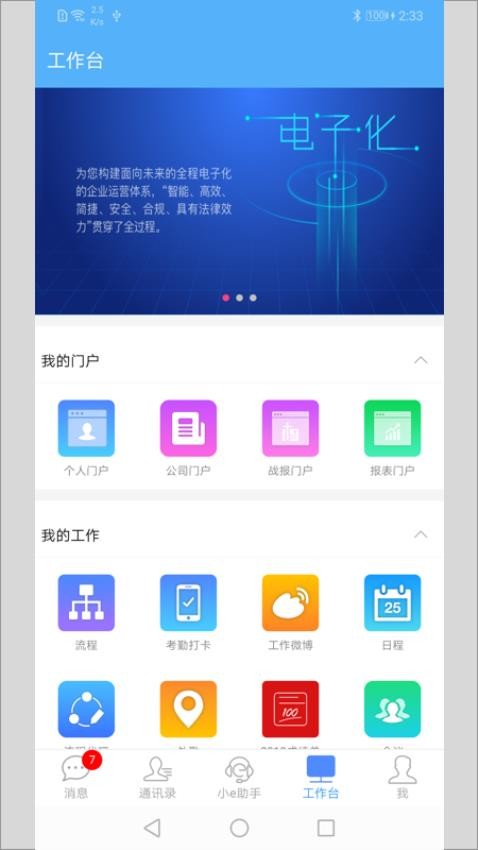 EMobile7 截图2