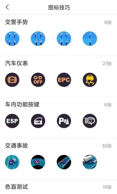 满分学车app 截图3