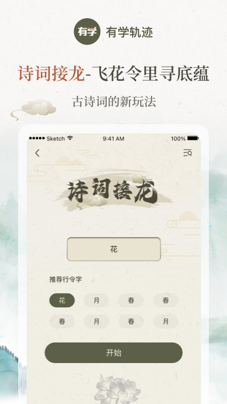 有学轨迹app 截图3