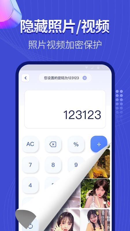 隐藏应用相册 截图3