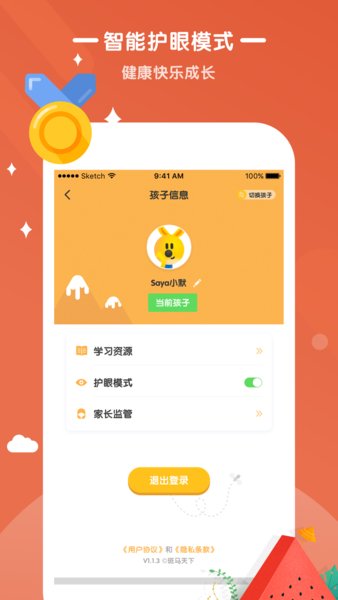 优优小班课 截图2