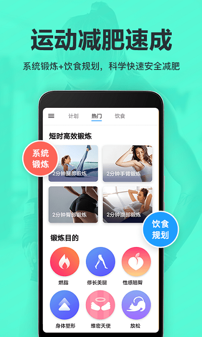 运动减肥速成软件 截图2