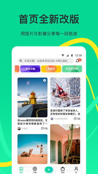 穷游软件 截图1