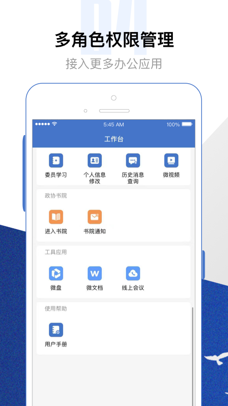 委员履职平台app 截图3