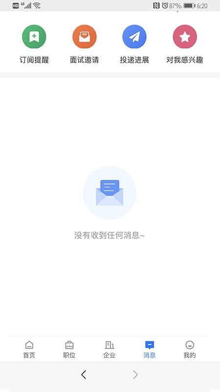 宁夏招聘app 截图3
