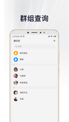 中徽畅言 截图1