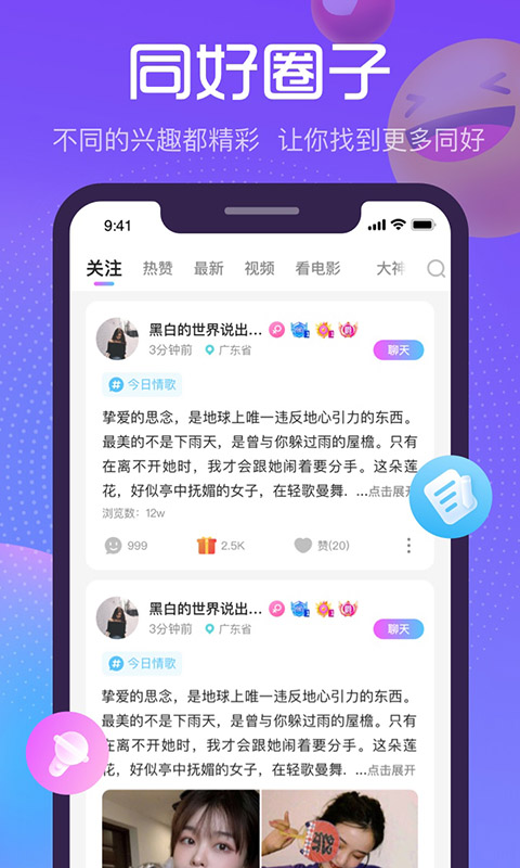 萌新语音app 截图3