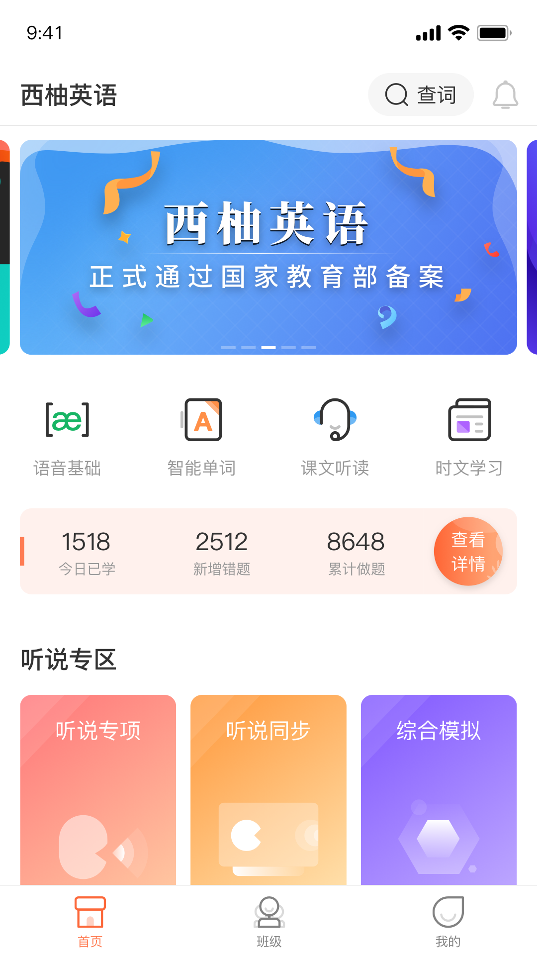 西柚英语 截图1