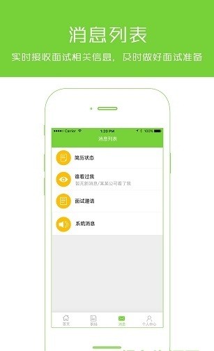 闯天下招聘app 1.0 截图2