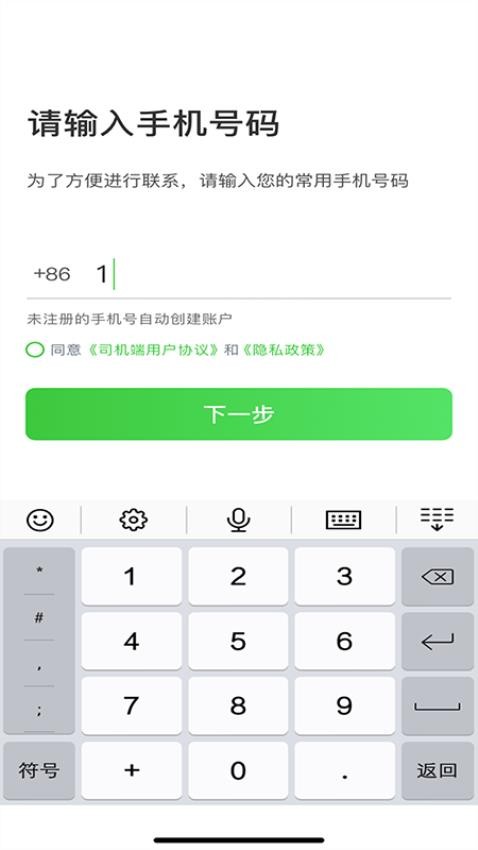 沛途出行司机端 截图1