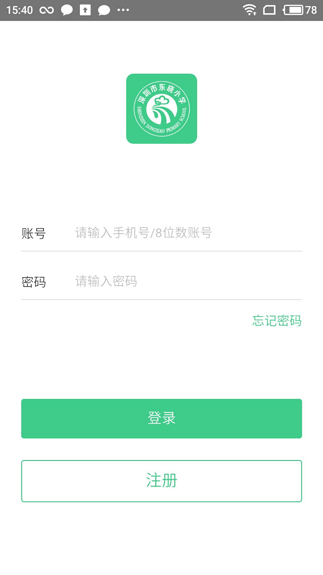 东晓小学大阅读教师app 截图3