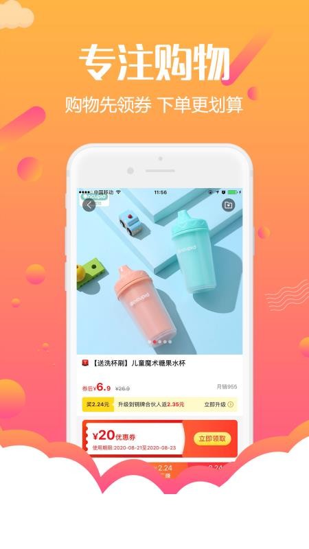 返利购物联盟软件 截图3