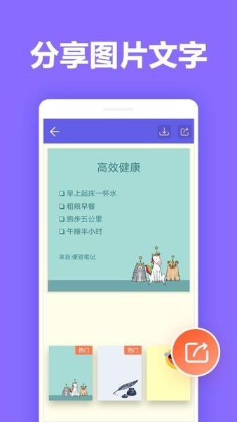 便签笔记软件 截图3