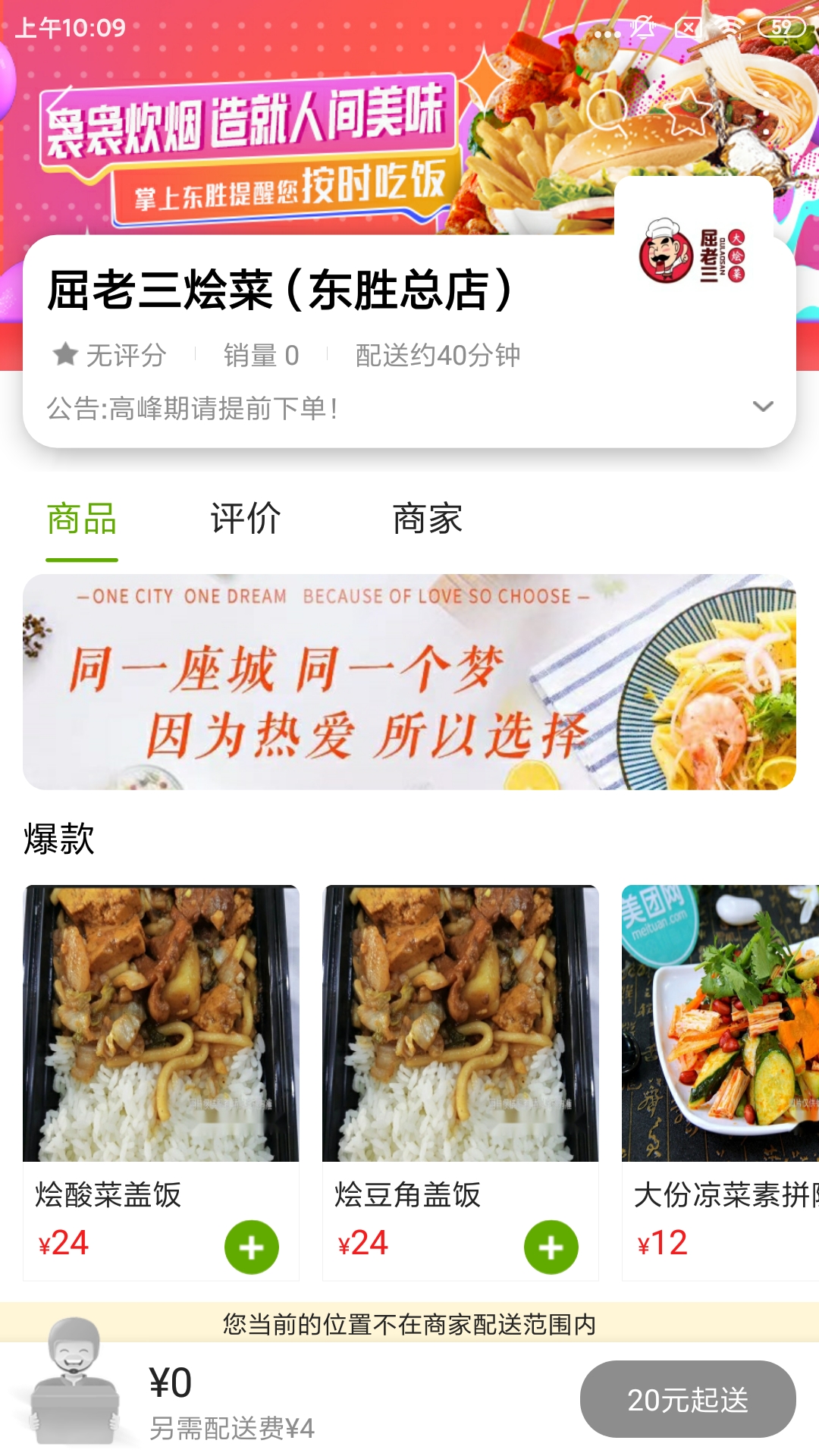 掌上东胜app 截图3