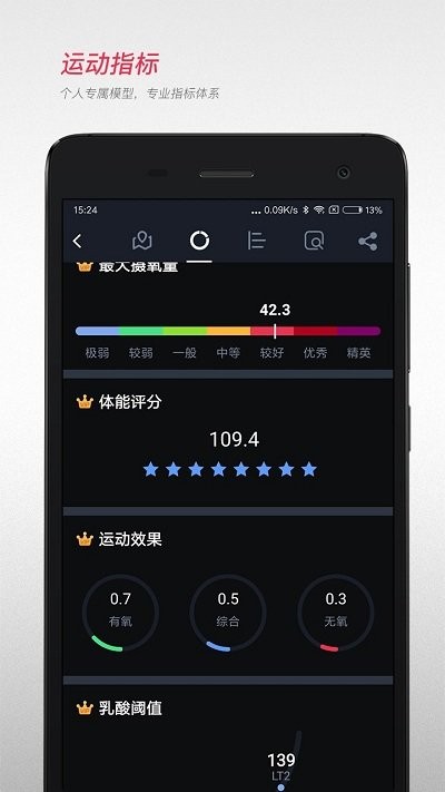 宜准跑步app 截图5