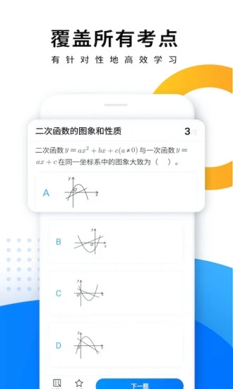 优复数学app 1.9.36 截图1