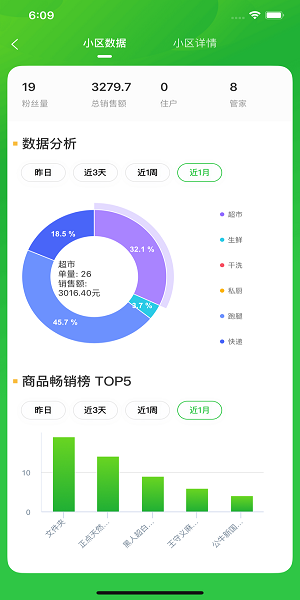 达摩数据app 截图3