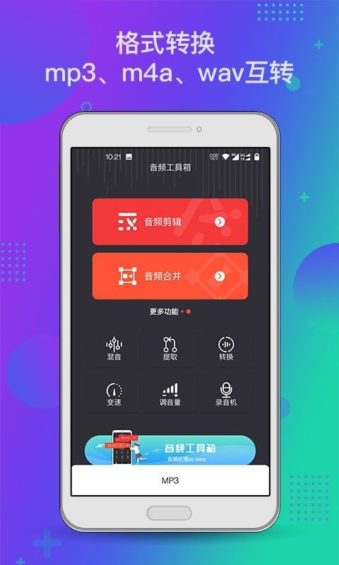 音频工具箱XM 截图1