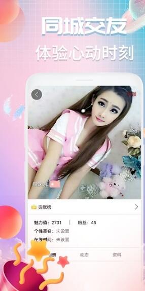 V来聊 截图3