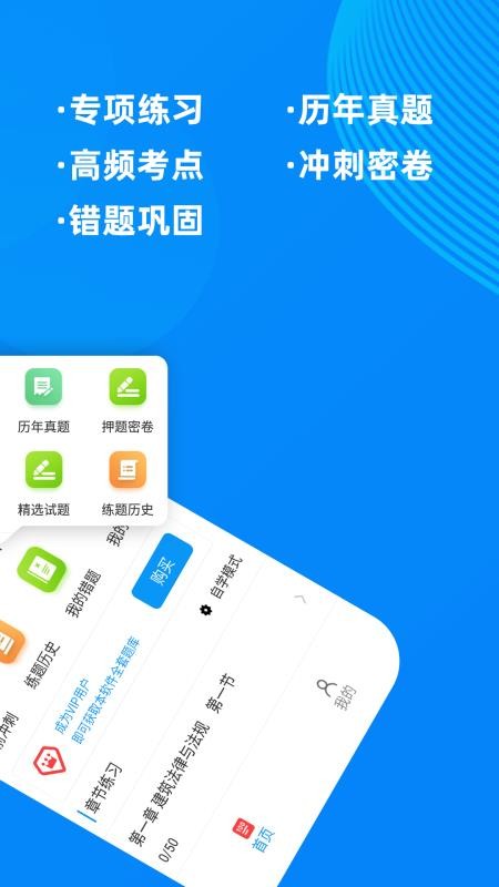 二级注册建筑师牛题库app 截图3