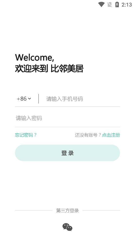 比邻美居app 截图3