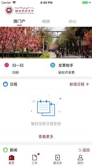 智慧民大软件 截图2