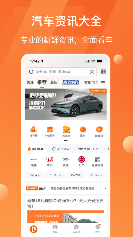 太平洋汽车网app 截图1