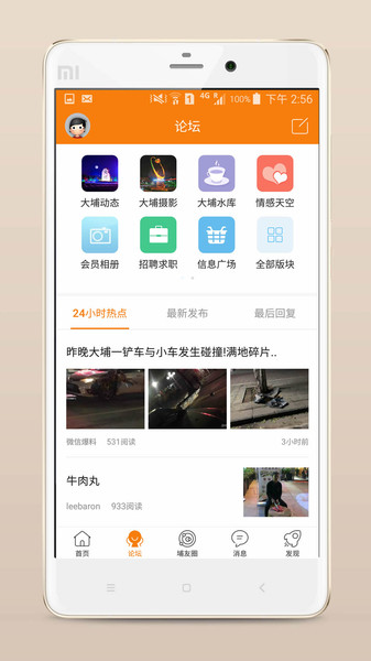 大埔网app 截图2