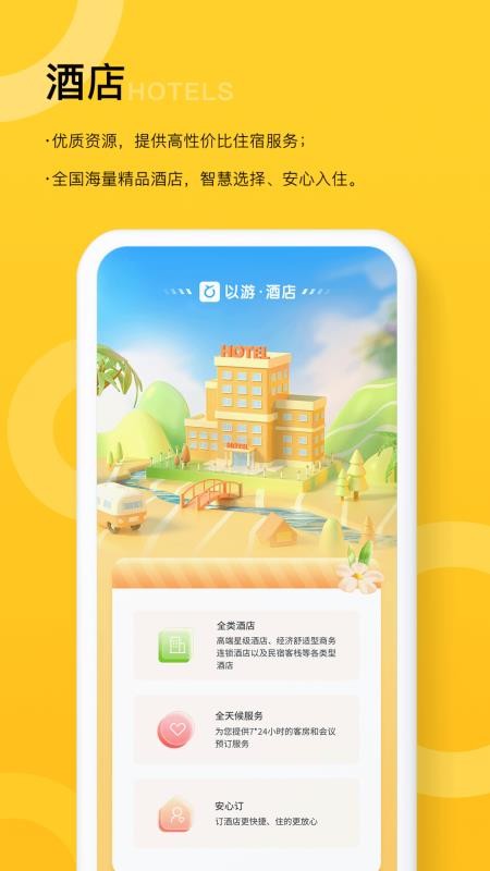 以游app 截图3