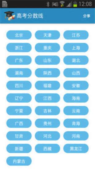 高考成绩查询app 截图2