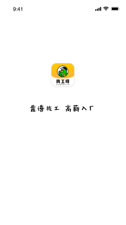 找工呀app 截图3