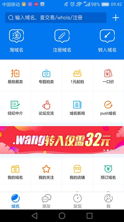 最新域名app 截图1