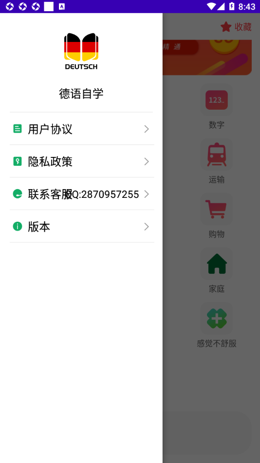 德语自学app 截图4