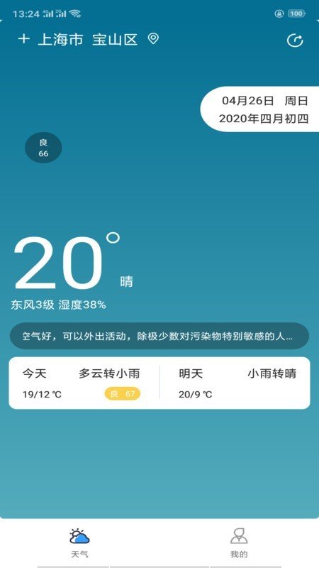 贴心天气 截图4