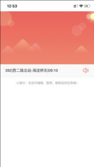 公交预警 截图1