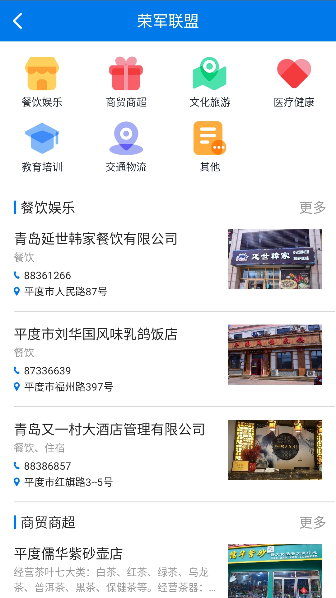 青岛荣军app 截图2