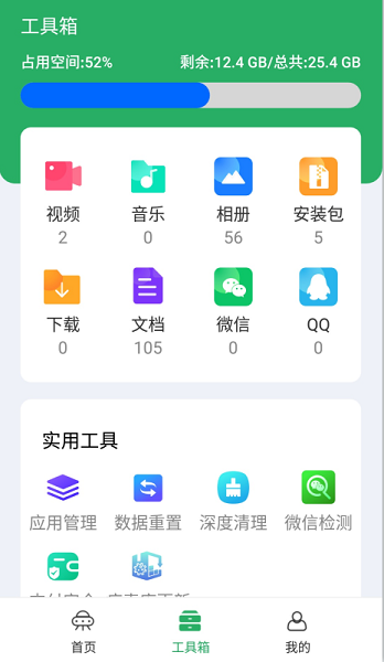 神速清理 截图1