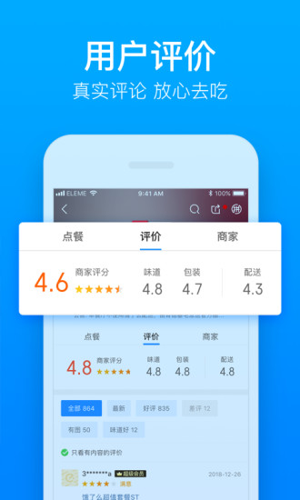 饿了么app 截图3