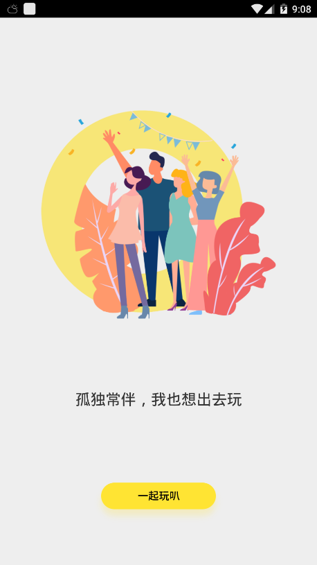 quer圈圈儿app 截图3