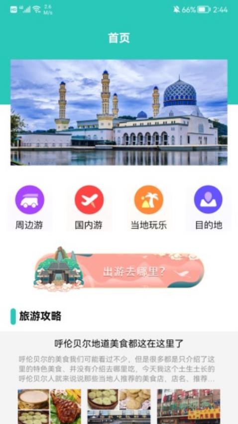 桃源人家幸福生活app 截图2