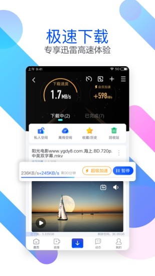 迅雷福利版app 1