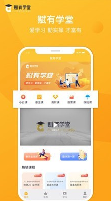 赋有学堂 截图2