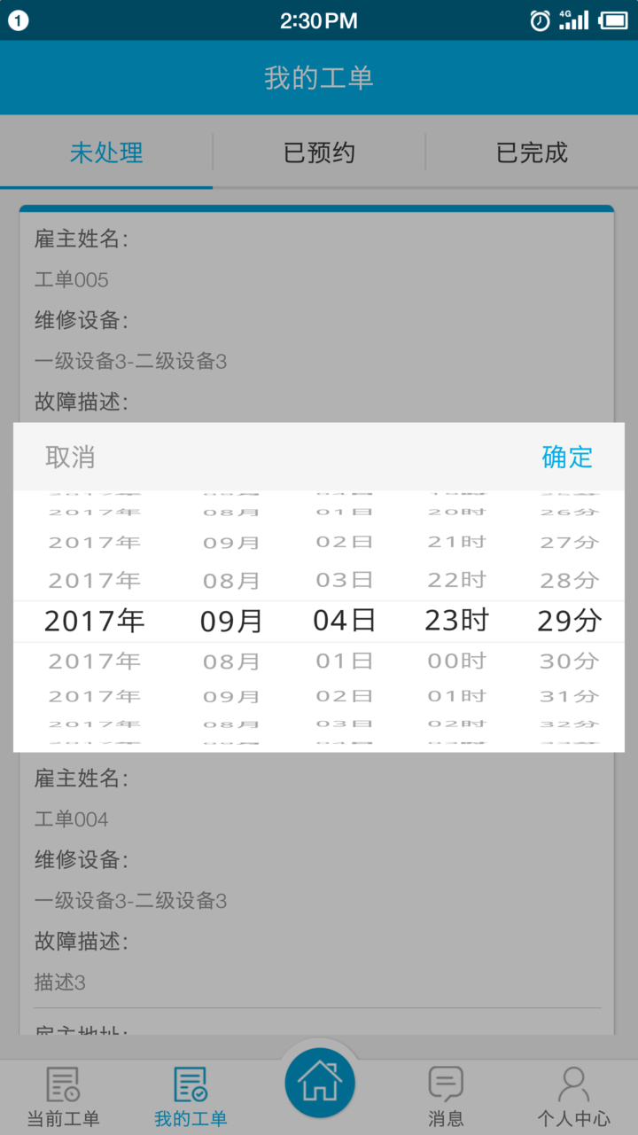 安维保app 截图3